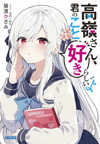 Takane-san, Kimi no Koto Sukirashii yo (Promo)