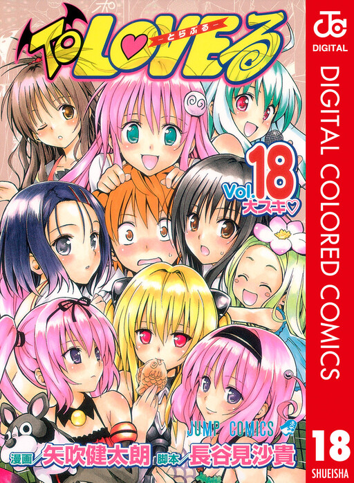 To Love Ru (Official Colored)