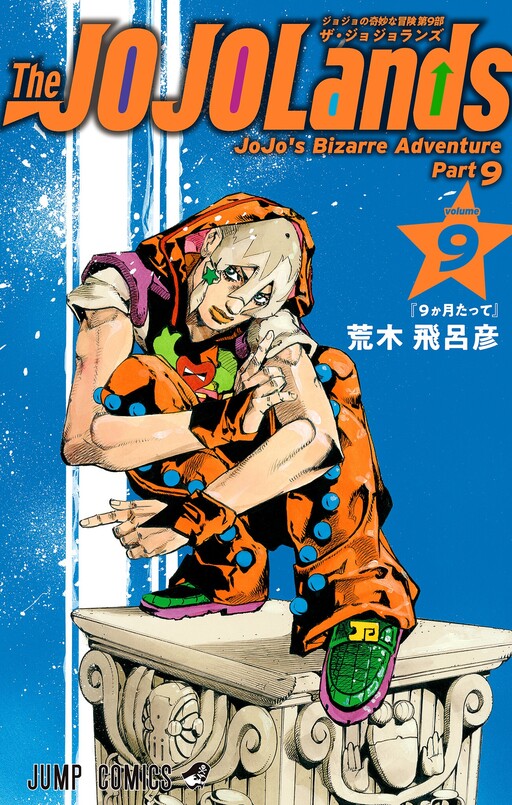 JoJo's Bizarre Adventure Part 9 - The JOJOLands