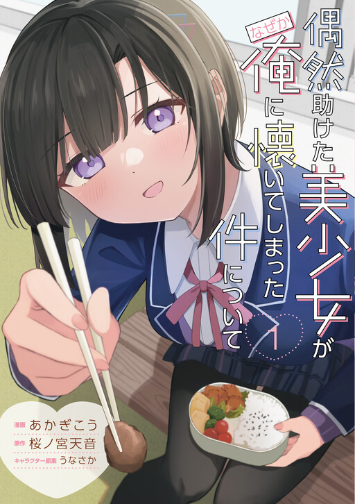 Gunatsu: The Beautiful Girl I Happened to Save Won’t Let Me Go!