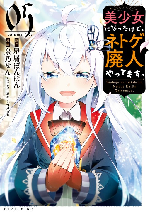 I Became a Beautiful Girl, but I’m still an MMO Junkie