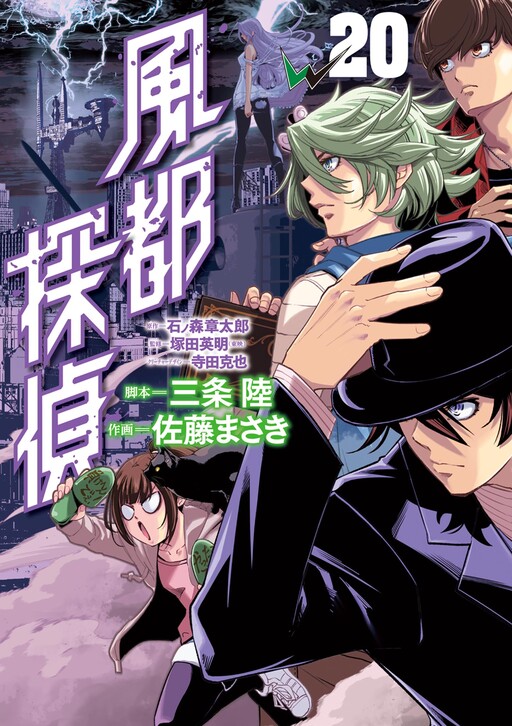 Fuuto Detective